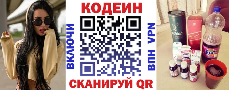 Кодеин напиток Lean (лин)  Гвардейск 